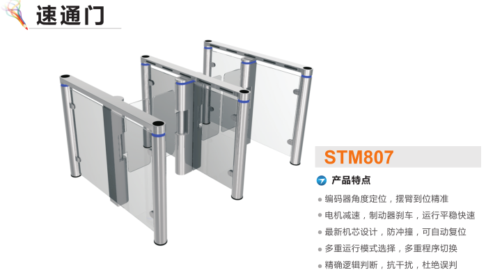 射阳县速通门STM807