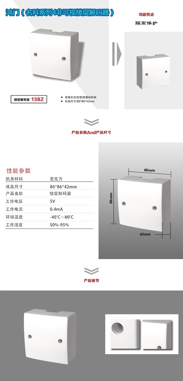 射阳县非可视对讲楼层解码器